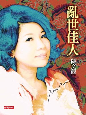 cover image of 亂世佳人